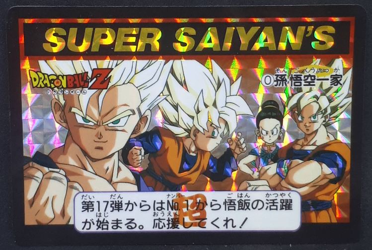 carddass part 16 n°0 (Total n°646) (1993)