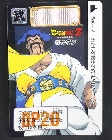 carte dragon ball z carddass part 16 n°640 (1993) bandai hercules