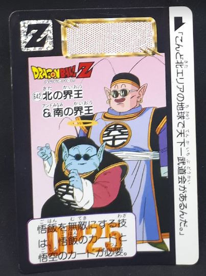 carte dragon ball z carddass part 16 n°642 (1993) bandai kaio dbz 