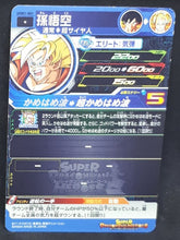 Charger l&#39;image dans la galerie, carte super dragon ball super ultra god mission part 1 UGM1-001 (2022) songoku bandai sdbh