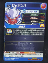 Charger l&#39;image dans la galerie, carte super dragon ball super ultra god mission part 1 UGM1-064 (2022) janemba sdbh prisme holo